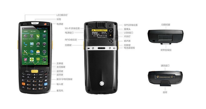 balilan-iData95e安卓条码PDA